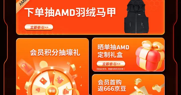 芯更强 价更香！AMD 12.12京东品牌日特惠火热进行中