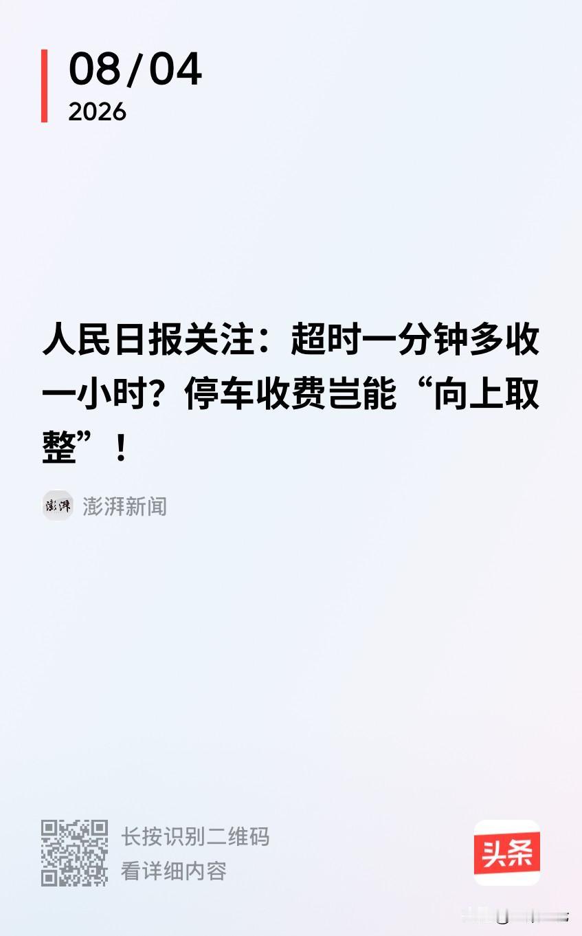 上海，男子在商场停车61分钟，就超时1分钟，却被商场按2个小时收费，让他多花30