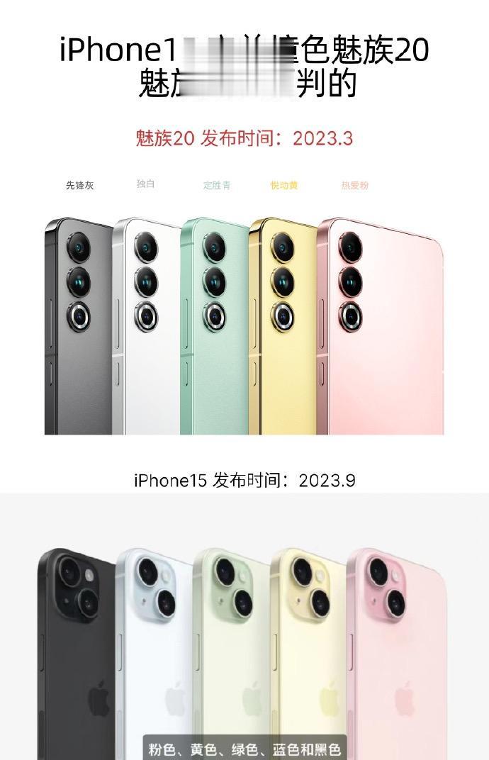还是魅族懂iPhone配色。[狗头]