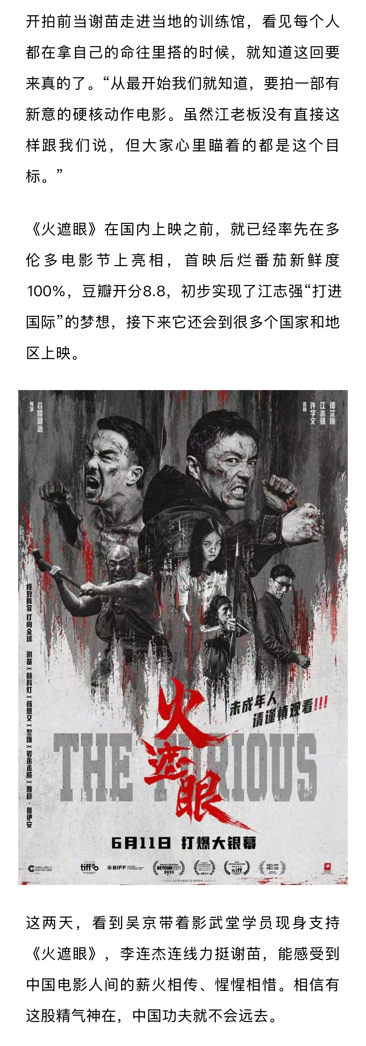 火遮眼警局大战戏拍了18个晚上谢苗回应功夫接班人头衔 谈到《火遮眼》这部戏对自己