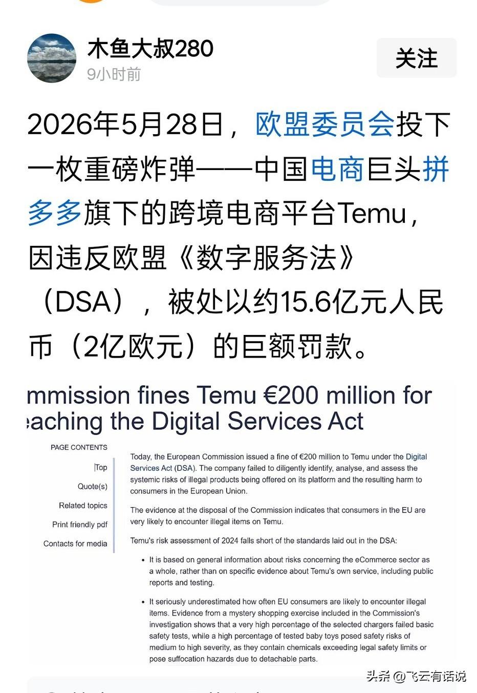 再一次证明，有些营销手法，出了海就会水土不服，会被人家罚得心痛
但是同样的营销手
