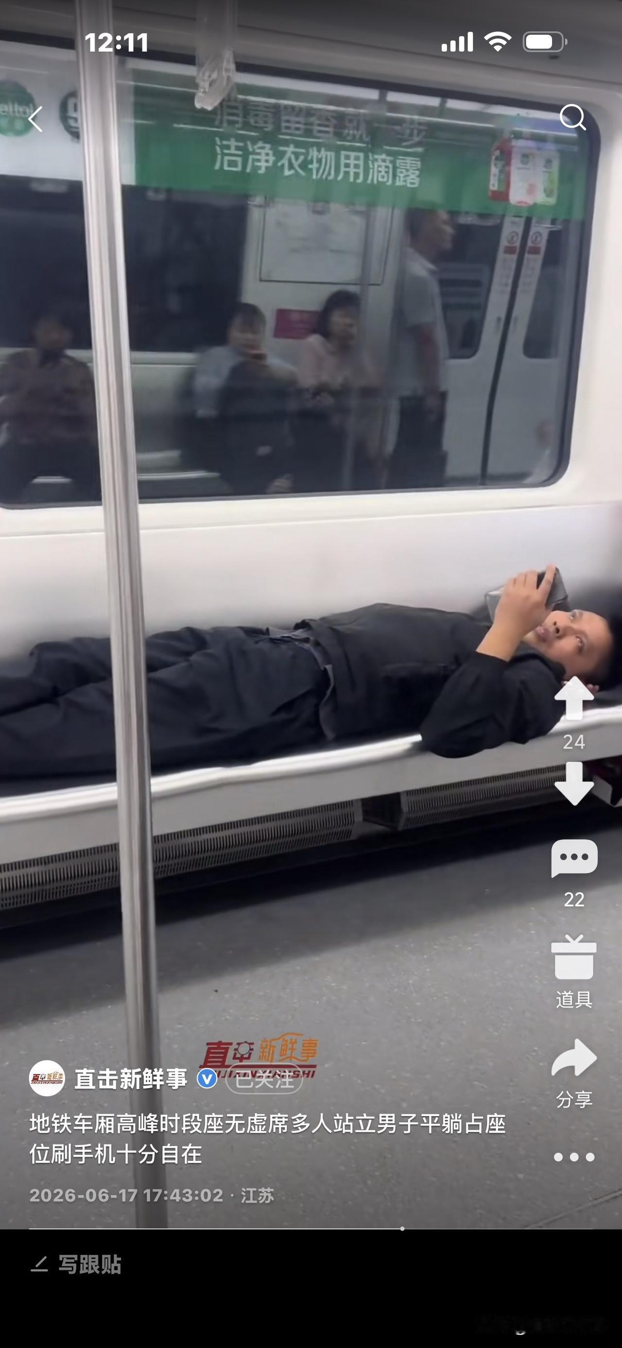 地铁车厢高峰时段，好多人只能站着，
这小伙子却霸占几个座位平躺，悠哉悠哉刷手机，