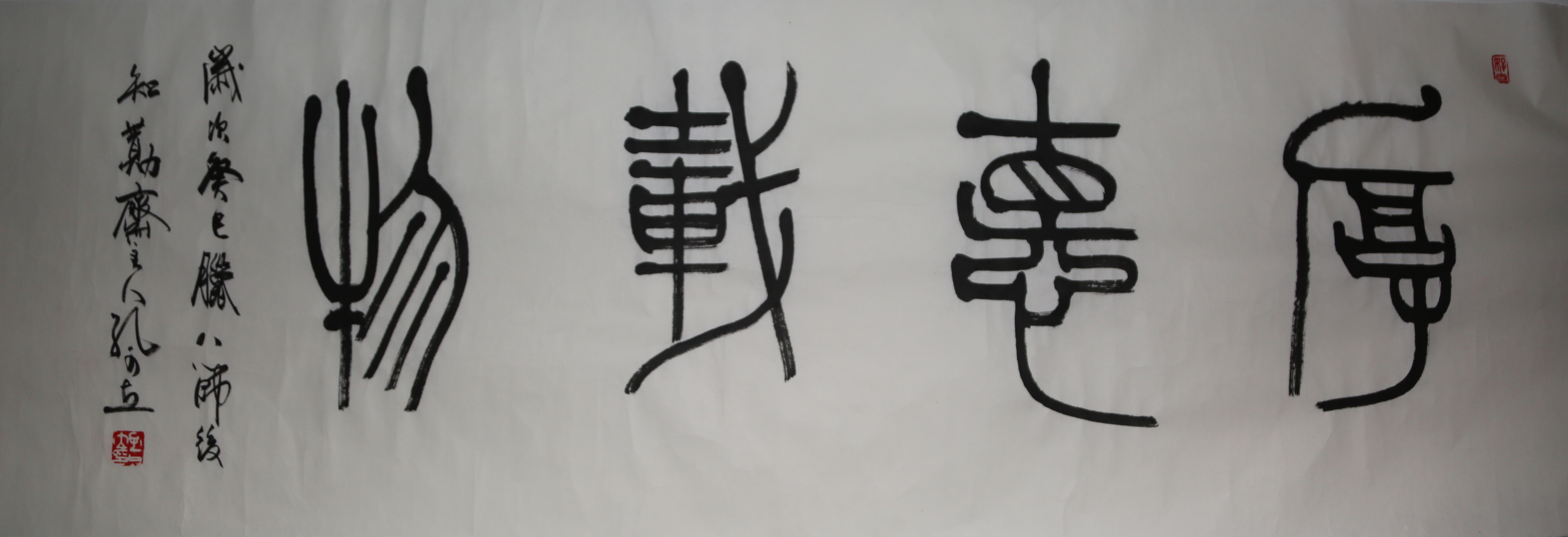 《篆意悠悠，德馨致远》观此书法，篆书线条如屈铁沉金，墨色浓淡间透着岁月的厚重。“