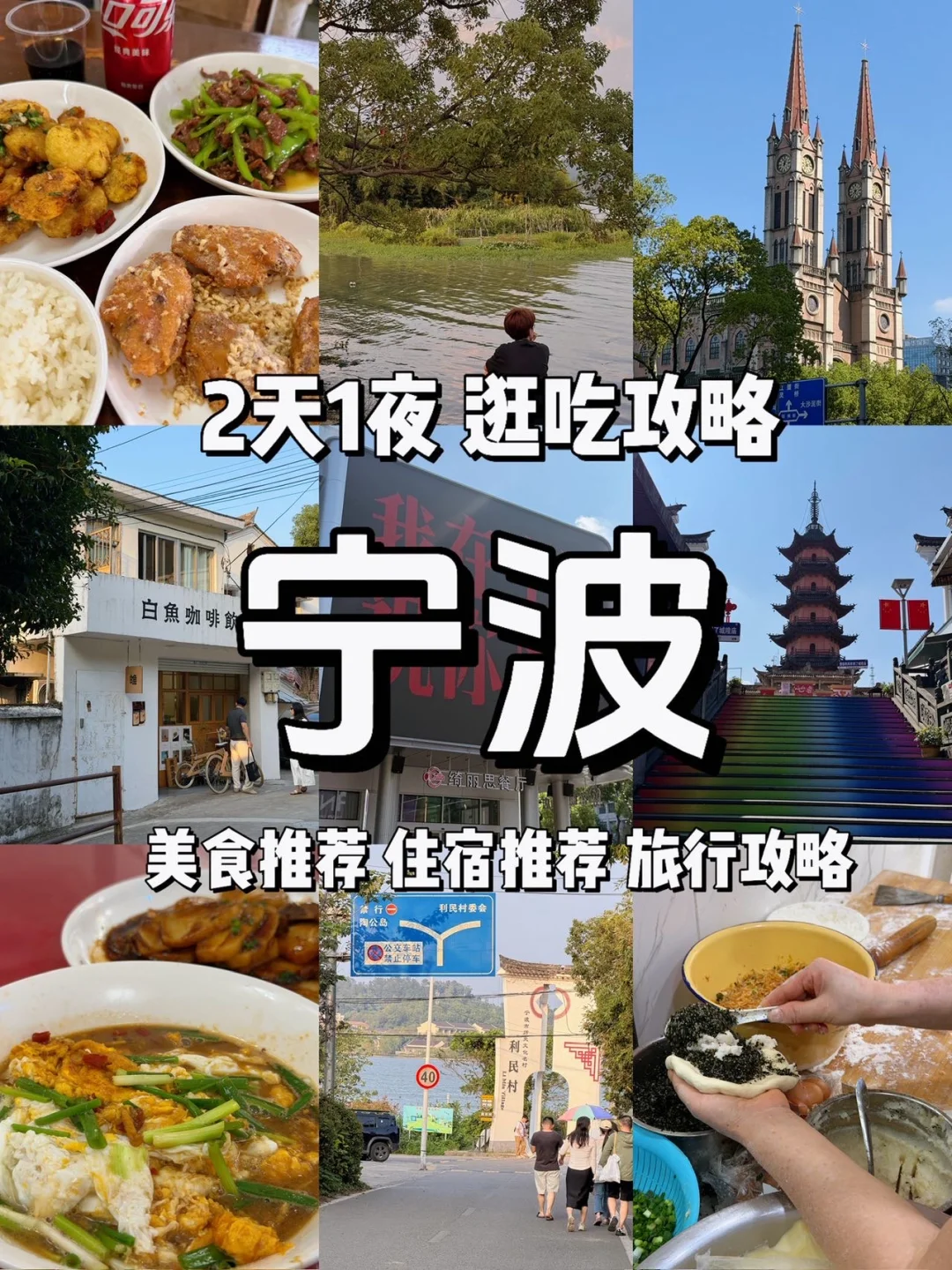 宁波两天一夜轻松游！！！