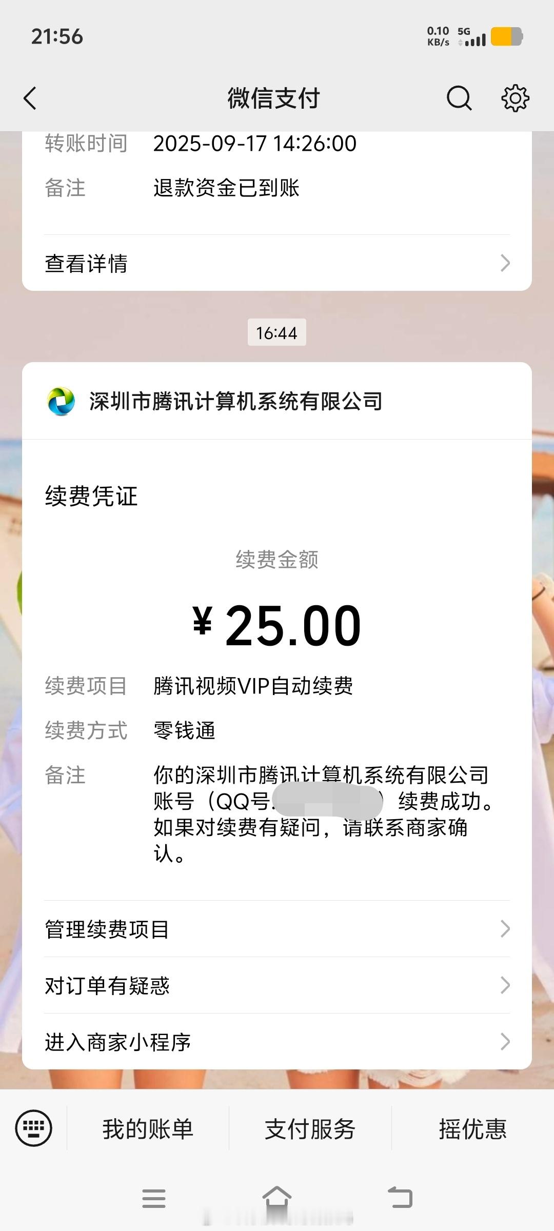 多人因忘关闭自动续费被扣数千元才被扣的[二哈][doge]其实我根本就没用它看电
