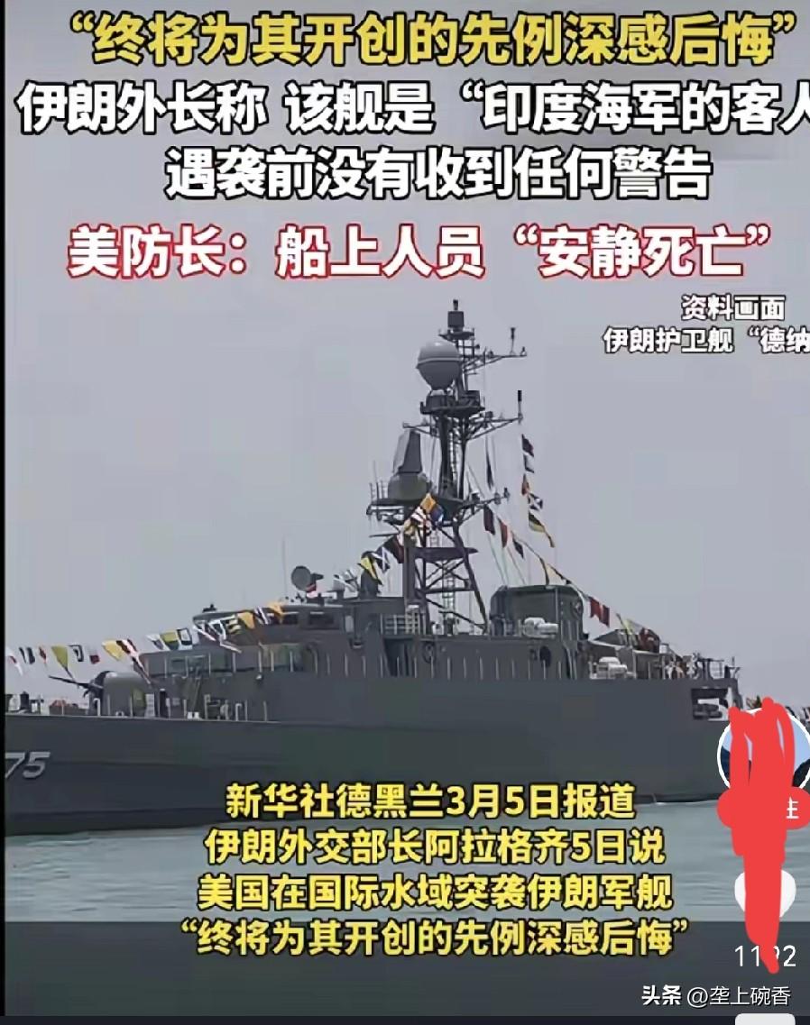 伊朗军舰在访问印度途中，在印度海域被美国击沉，印度对此无动于衷。印度对待客人的做