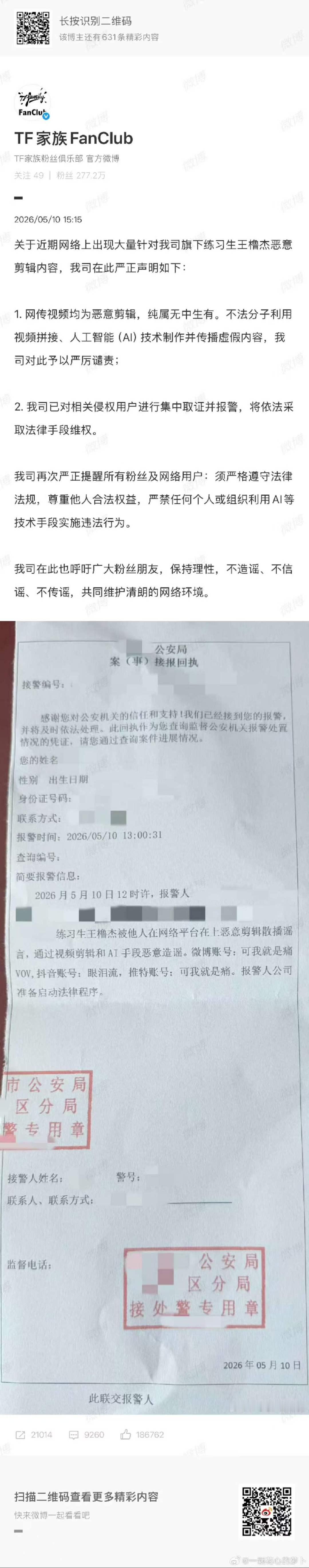 时代峰峻起诉恶意造谣的粉丝时代峰峻起诉恶意剪辑的粉丝 禁止恶意剪辑传播！保护未成