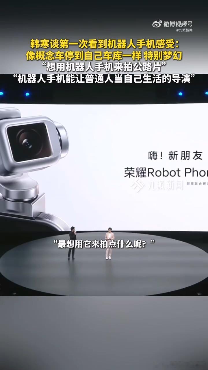 韩寒称想用机器人手机拍公路片 第一次见到Robot Phone机器人手机的韩寒直