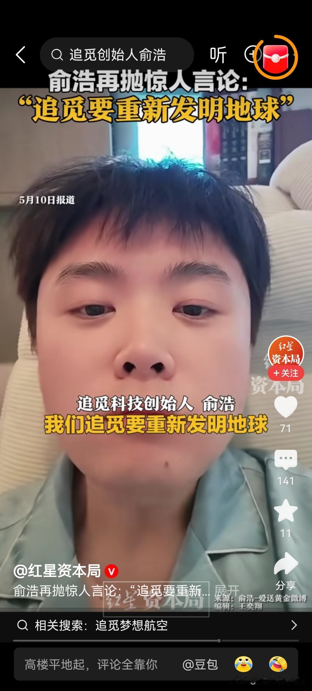追觅俞浩在网络上发声，有很多人看不惯，评论区讽刺的比较多。
但有一点，讽刺群体多