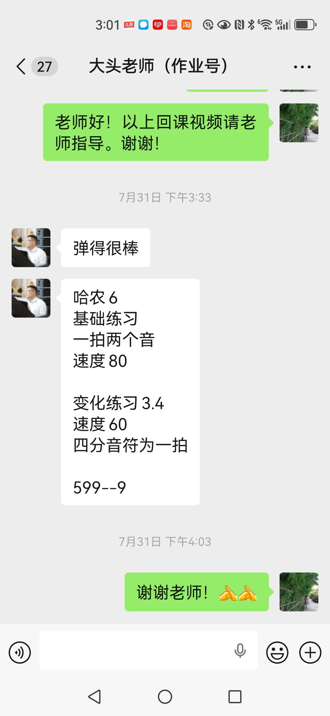上周五的钢琴回课日，我把一周练好的曲子发给老师。这一次，哈农练习曲的第一册全部学