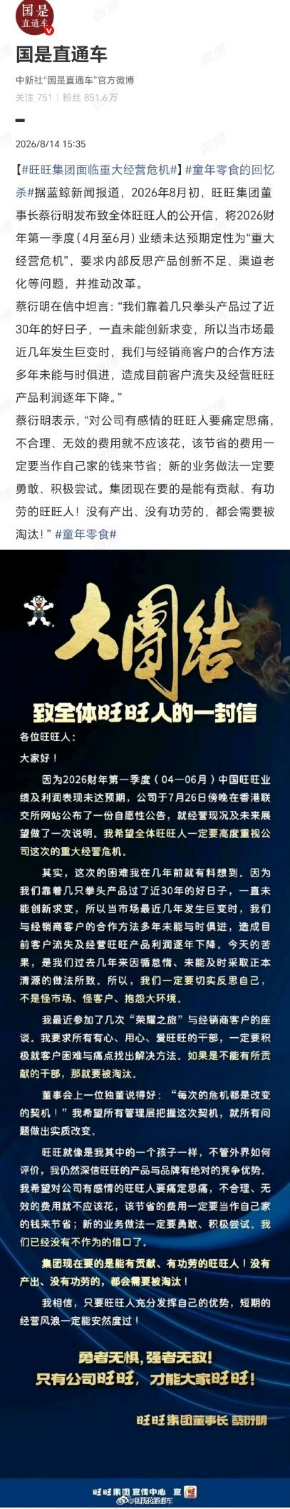旺旺集团面临重大经营危机旺旺品牌的生命力，根植于其独特的“吉祥文化”内核。当消费
