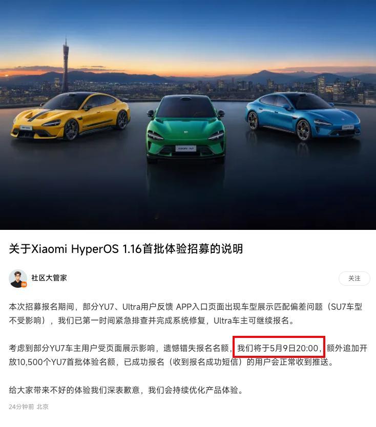 今晚20:00追加YU7的体验名额，上午没抢到的可以订个闹钟 Xiaomi Hy