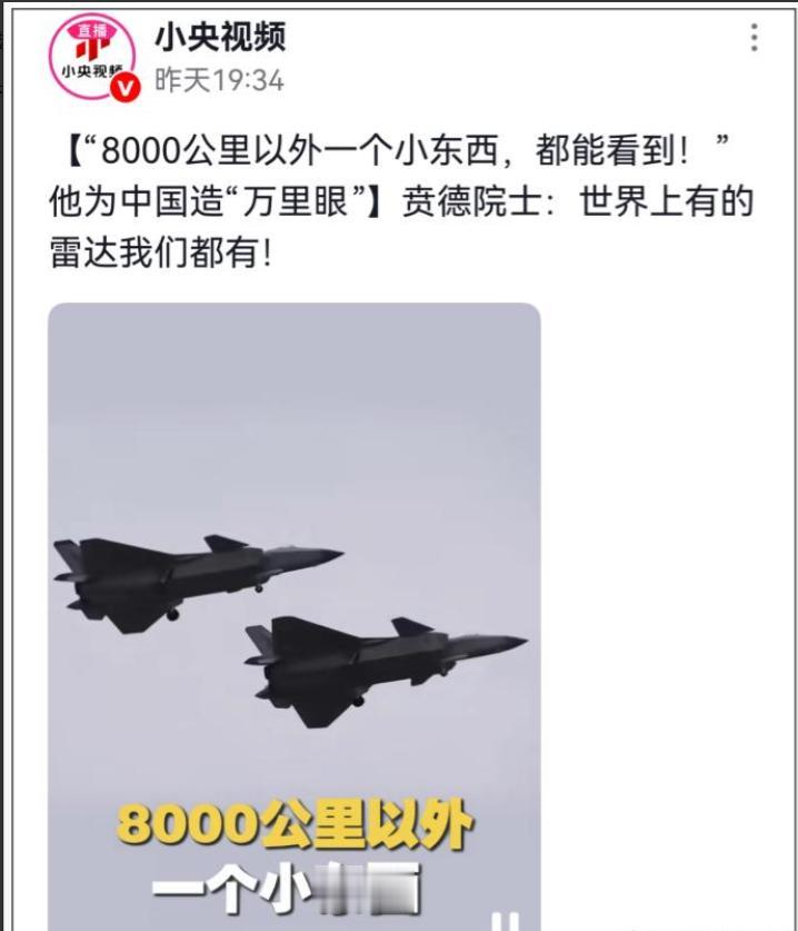 8000公里外识别小目标，院士透露世界上有的雷达技术中国都有，其他国家没有的技术