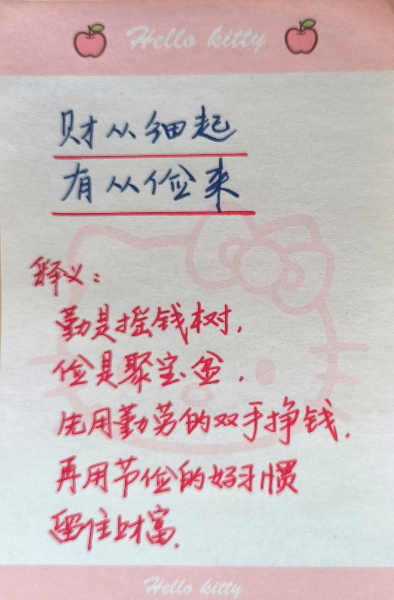 暴富文字 学习暴富 手写生活感悟 治愈