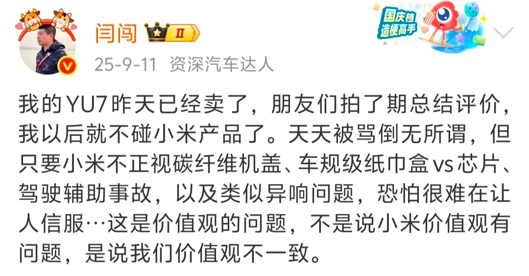 闫闯说以后再也不碰小米产品，因为“我们价值观不一致”。可是，他就是舍不得放弃参加