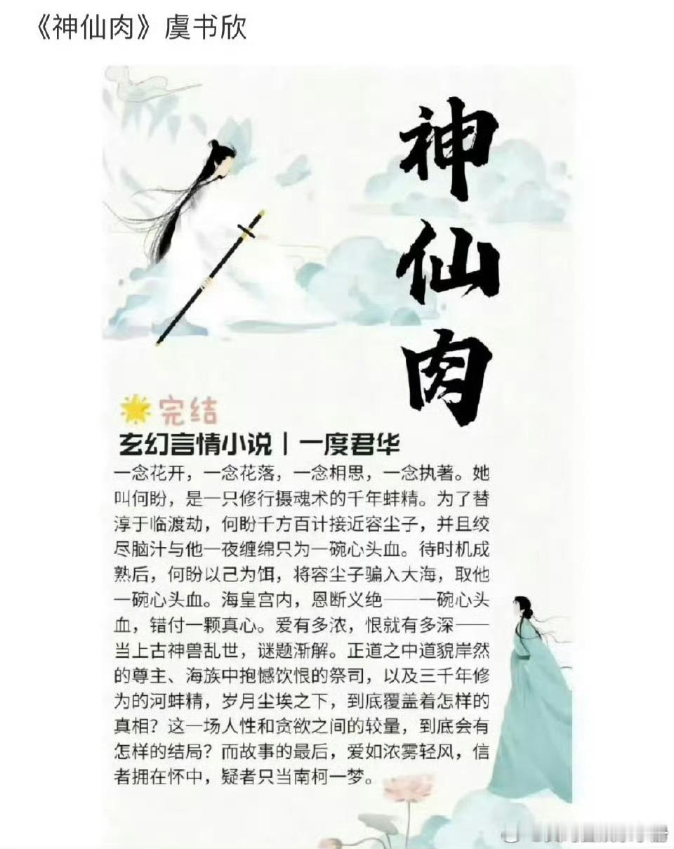 🍉网传《神仙肉》虞书欣 何与二搭，期待值如何？虞书欣何与 神仙肉