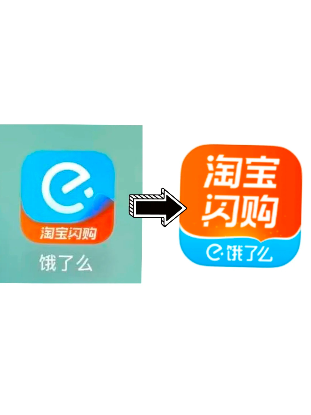 饿了么APP已更新为淘宝闪购  从外卖小哥换工作服再到换APP图标，看得出淘宝的