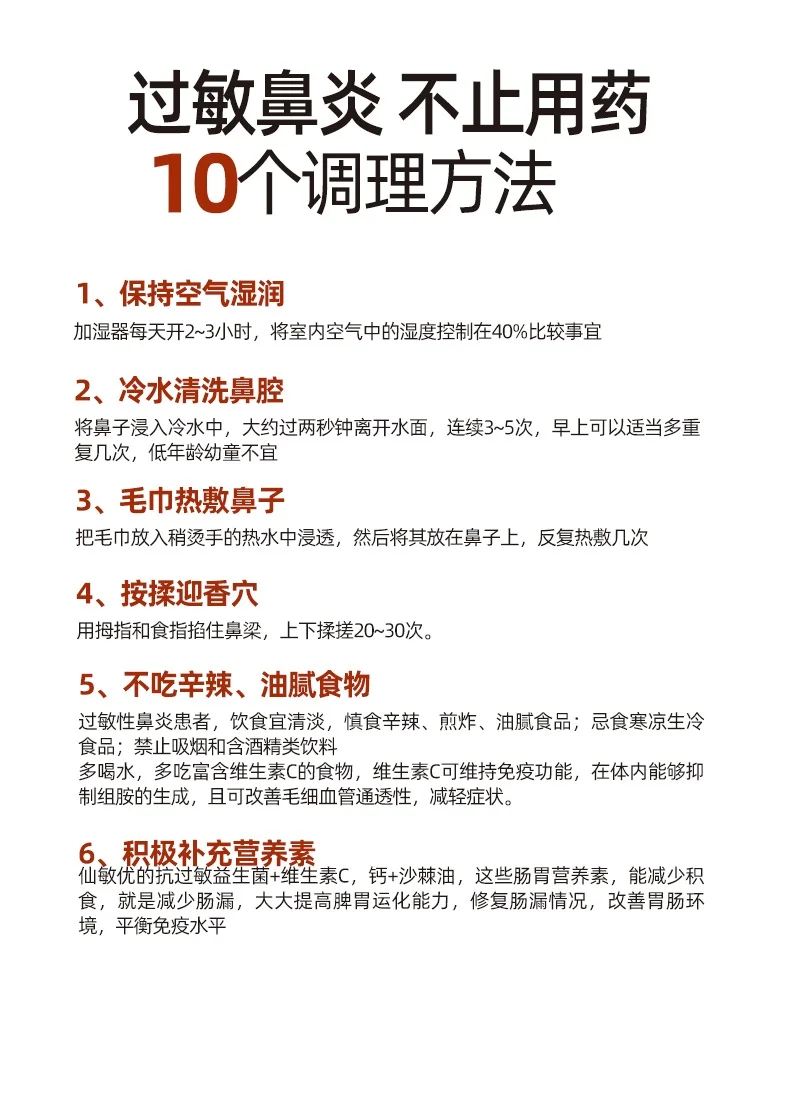 过敏性鼻炎，不止用药，🔟个调理方法