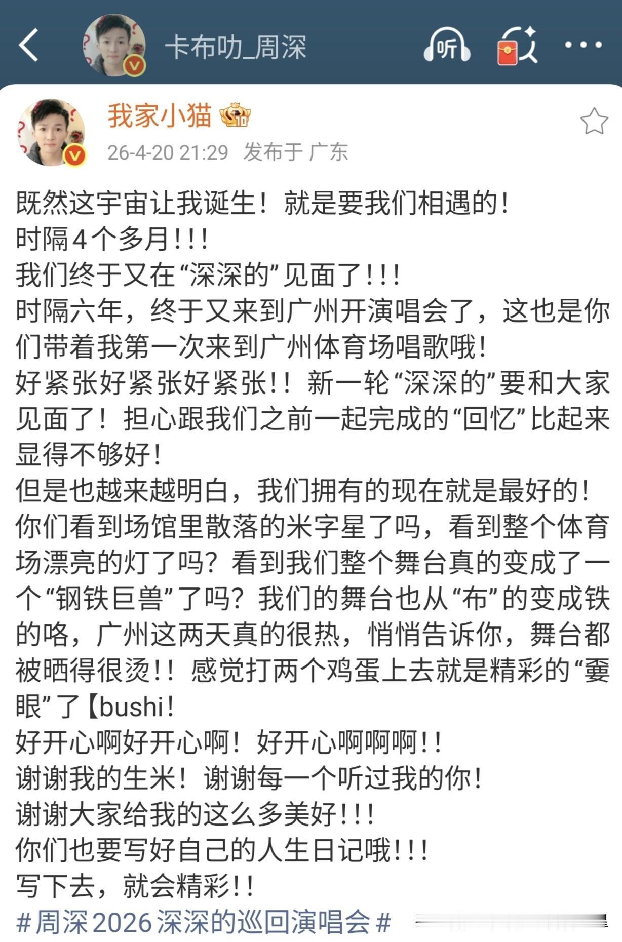 谢谢这个地球有周深[泣不成声]我们好爱好爱你[心]❤️@周深