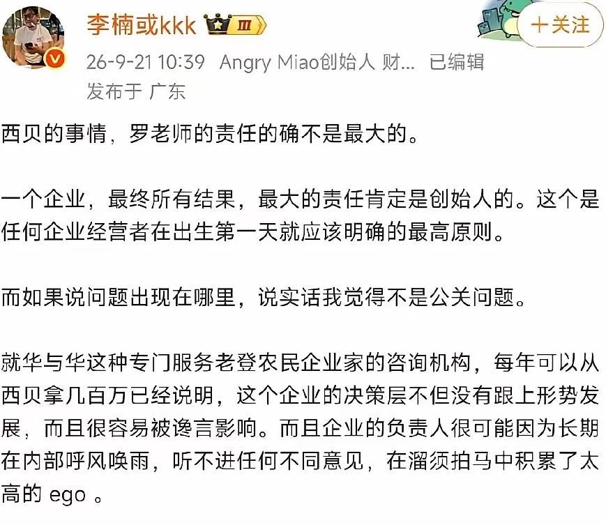 魅族前CEO李楠对贾国龙的评价我不太认同，但对华与华“服务老登农民企业家”的论点
