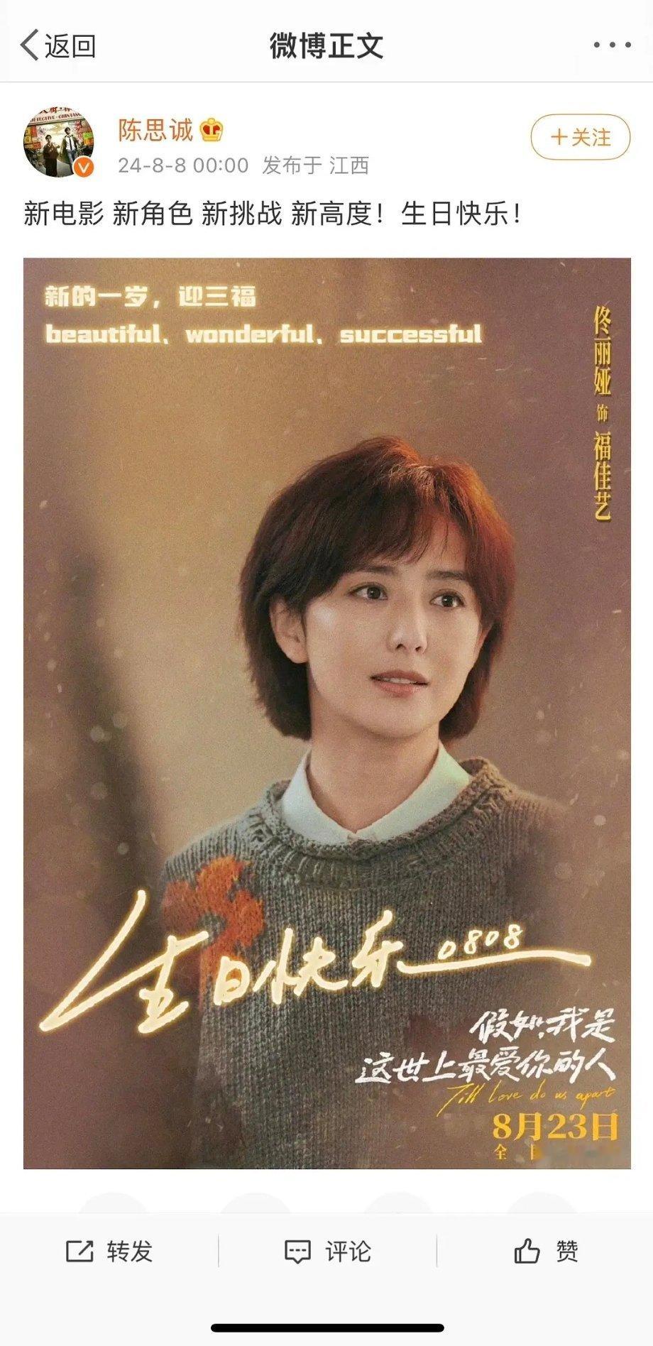 陈思诚这位大哥想搞什么？佟丽娅用得着你宣传？ ​​​