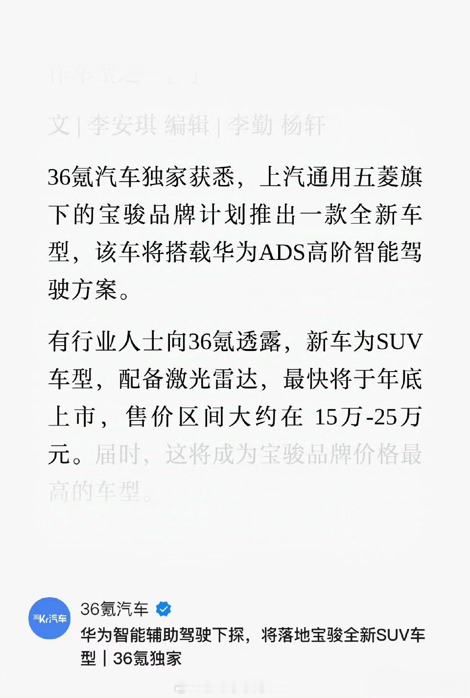 华为智能辅助驾驶杀入20万内！华为和宝骏合作，这是走尚界的路，让尚界无路可走吗?