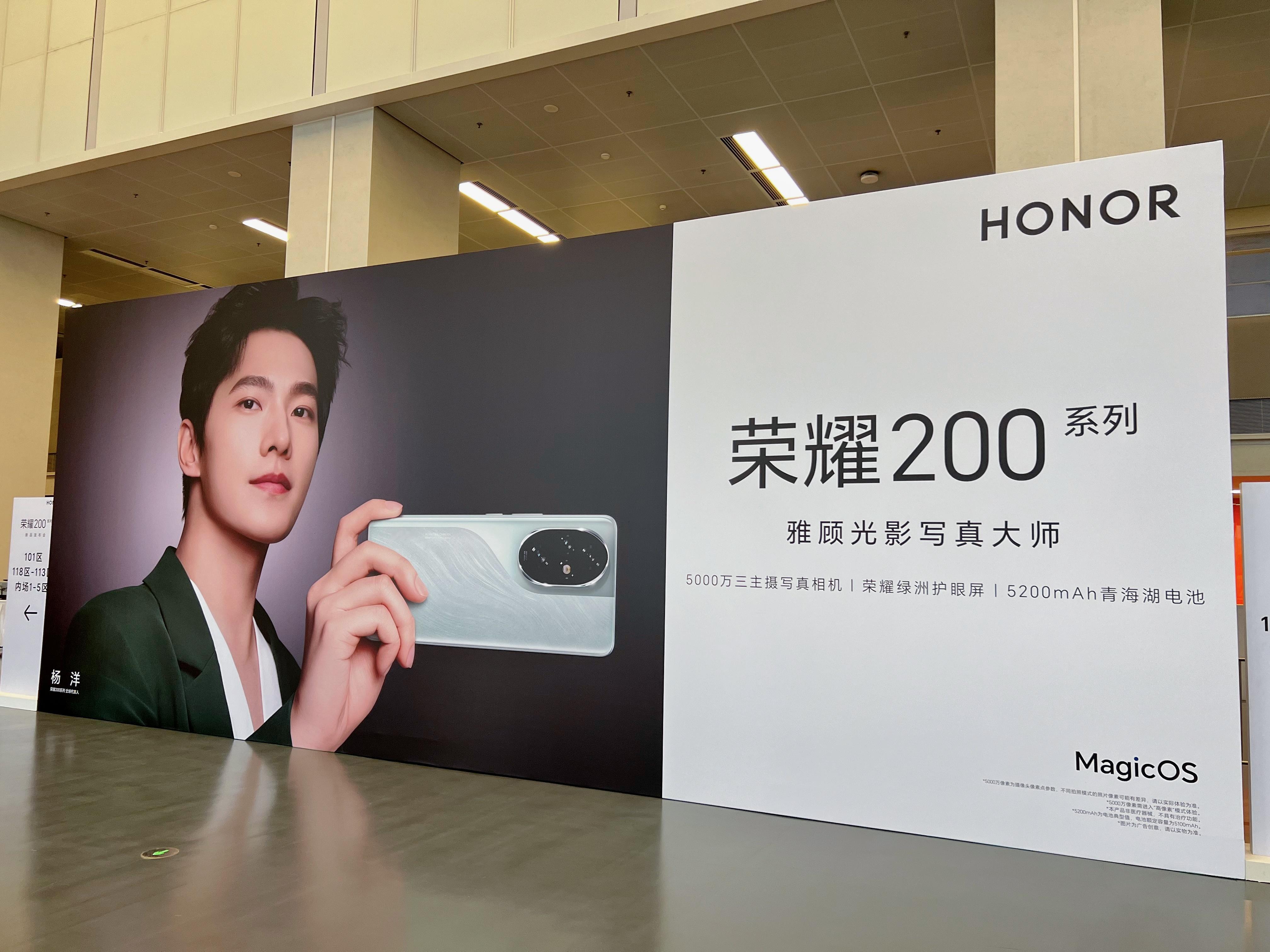 打卡荣耀200系列发布会现场，待会看杨洋[发芽] ​​​