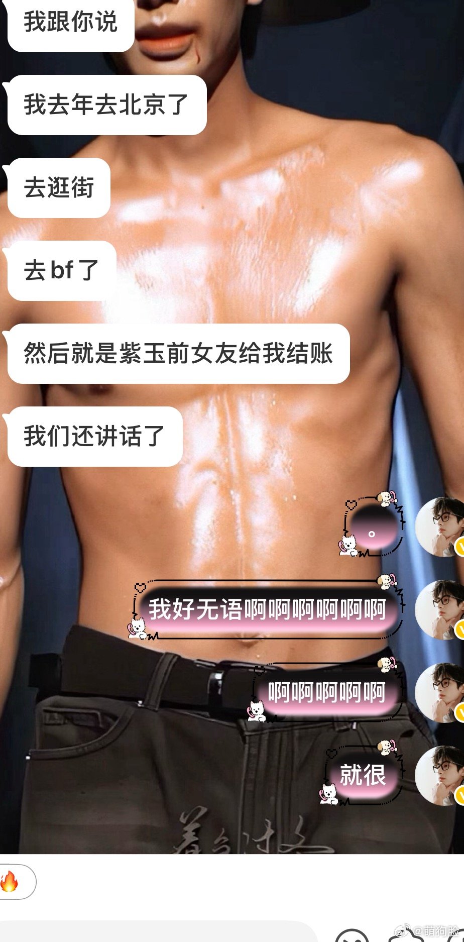 啊啊啊啊啊我好难受，偶遇那谁前女友 