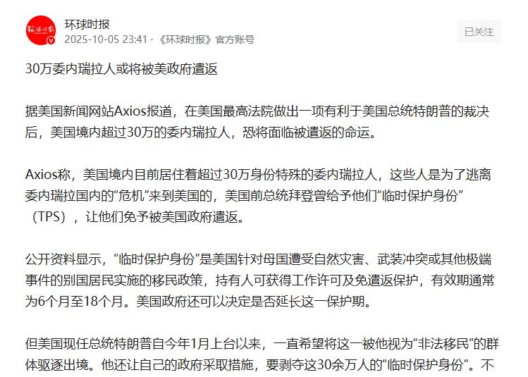 好家伙，美国还未对委瑞内拉开战，先要把美国30万委瑞内拉人送回国
现在重兵基本把