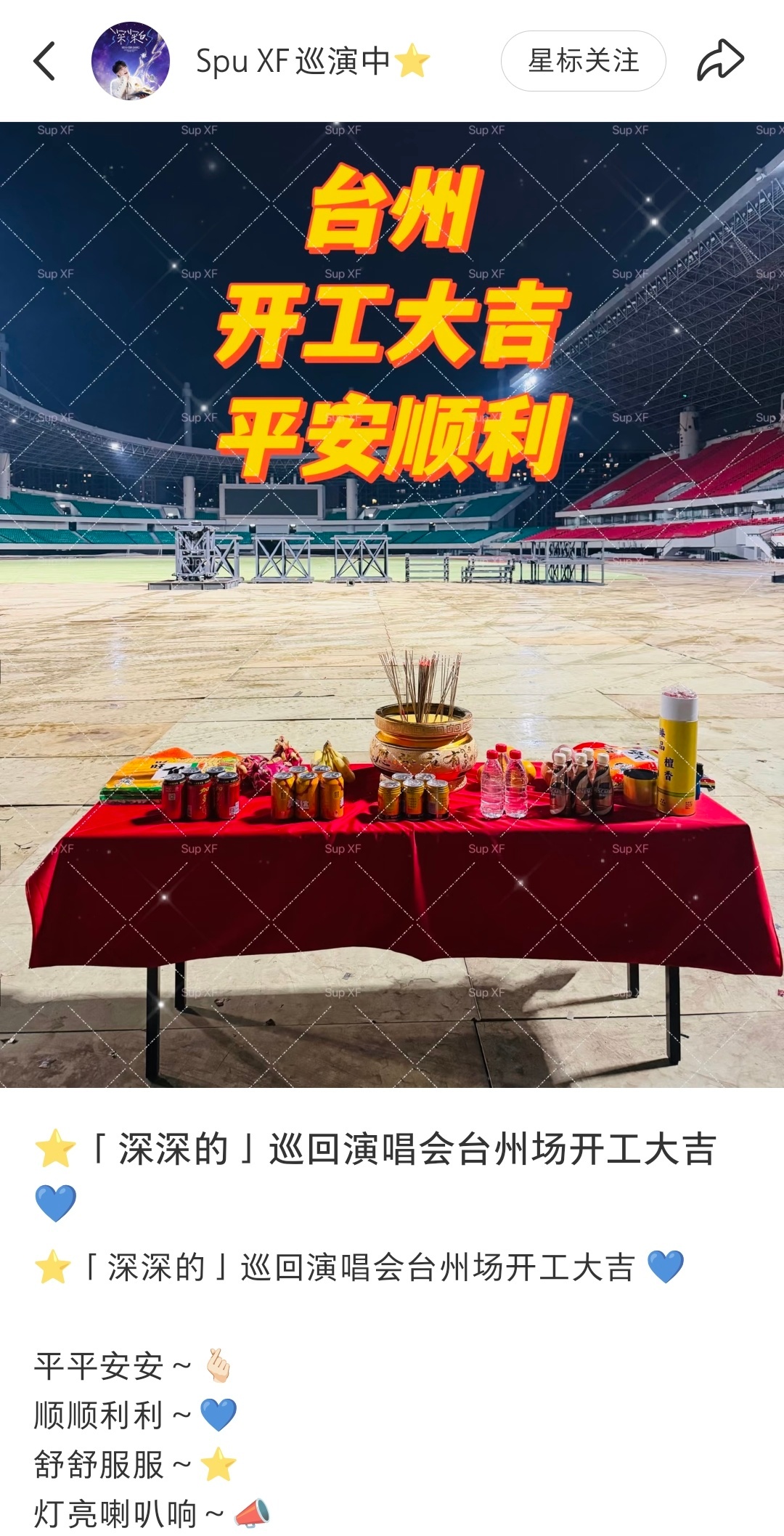 开工大吉！顺顺利利！！好天气🌞🌞🌞周深2026深深的巡回演唱会 ​​​