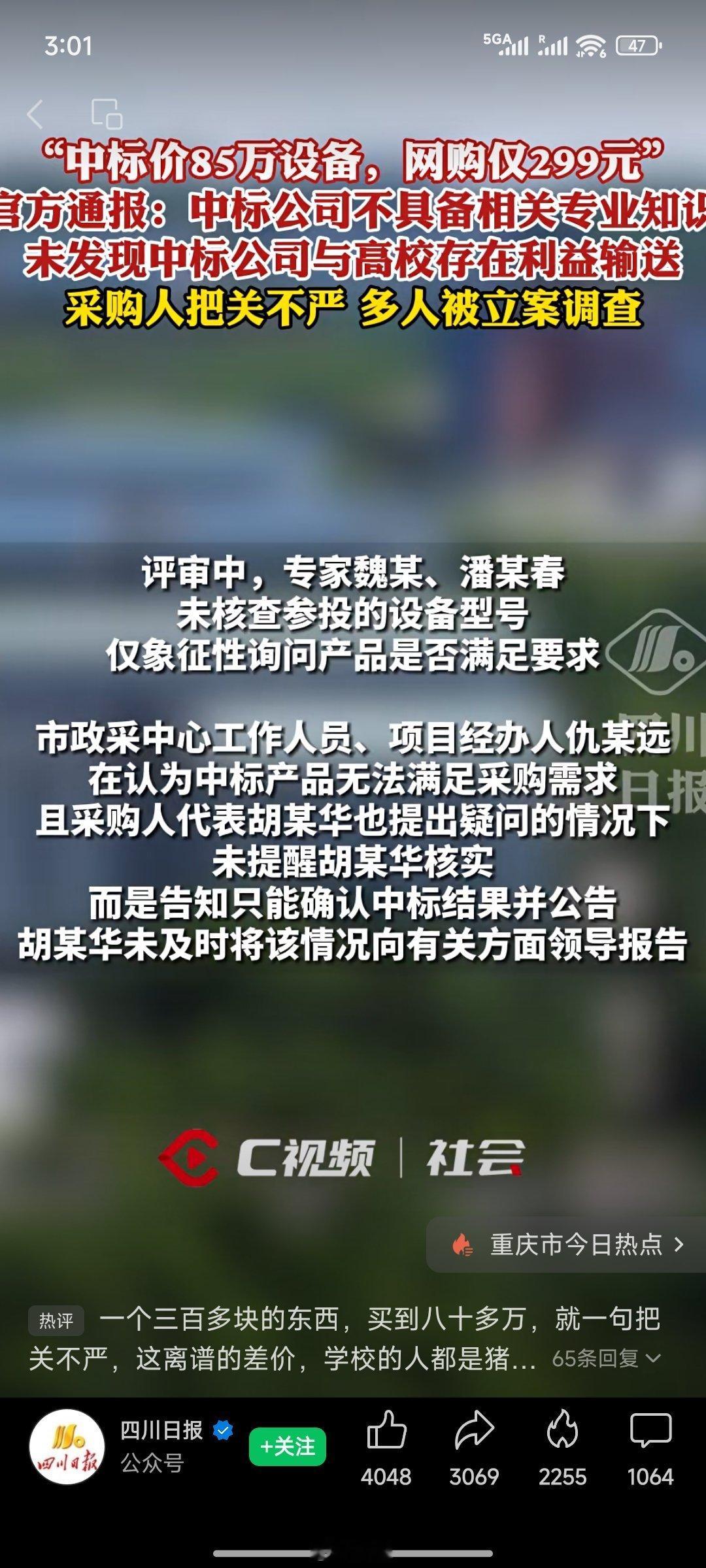 “未发现利益输送” ​​​