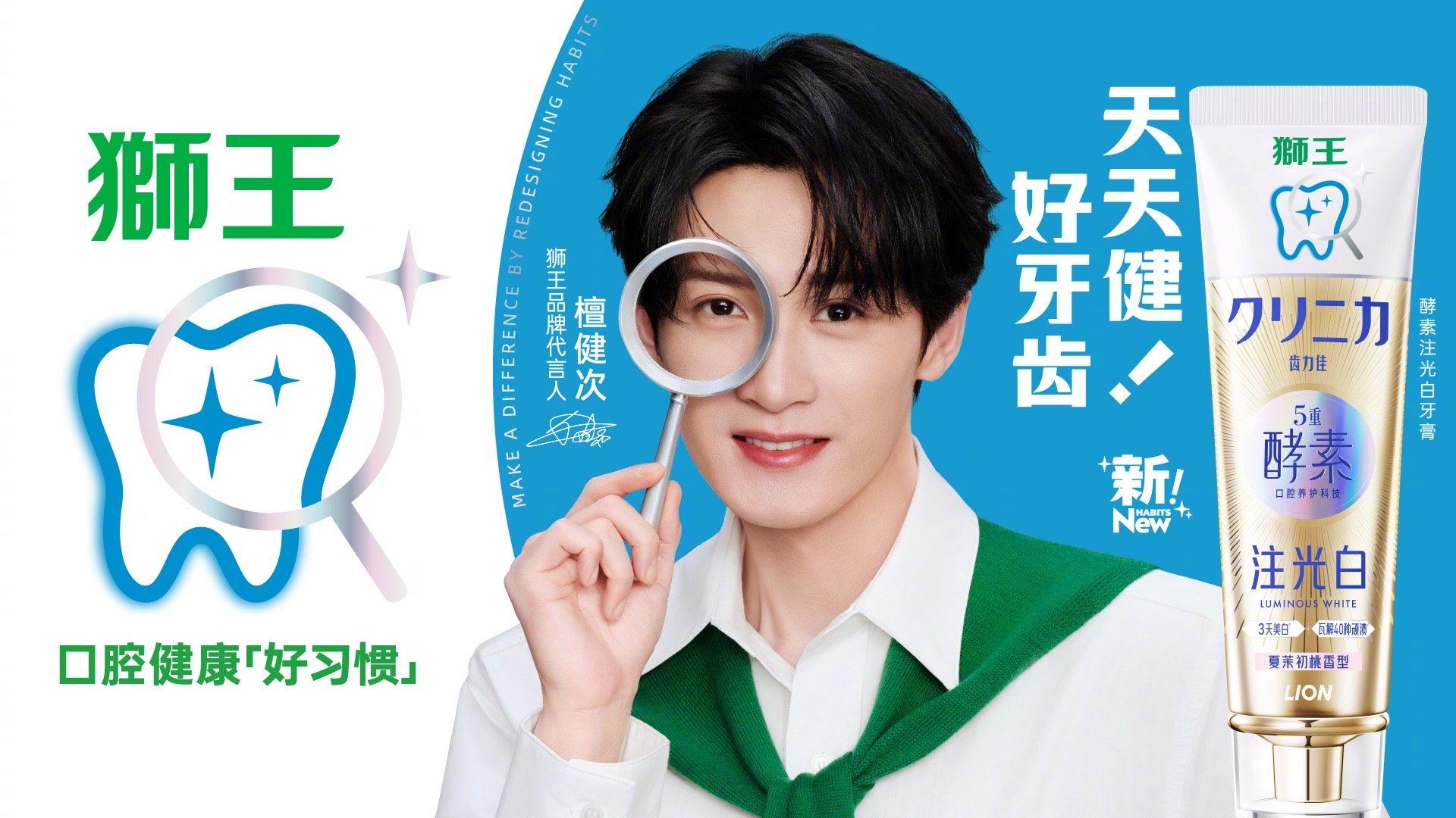檀健次新代言官宣了，是狮王！多多对待事业的用心和品牌多年来的匠心专研特别契合！谁