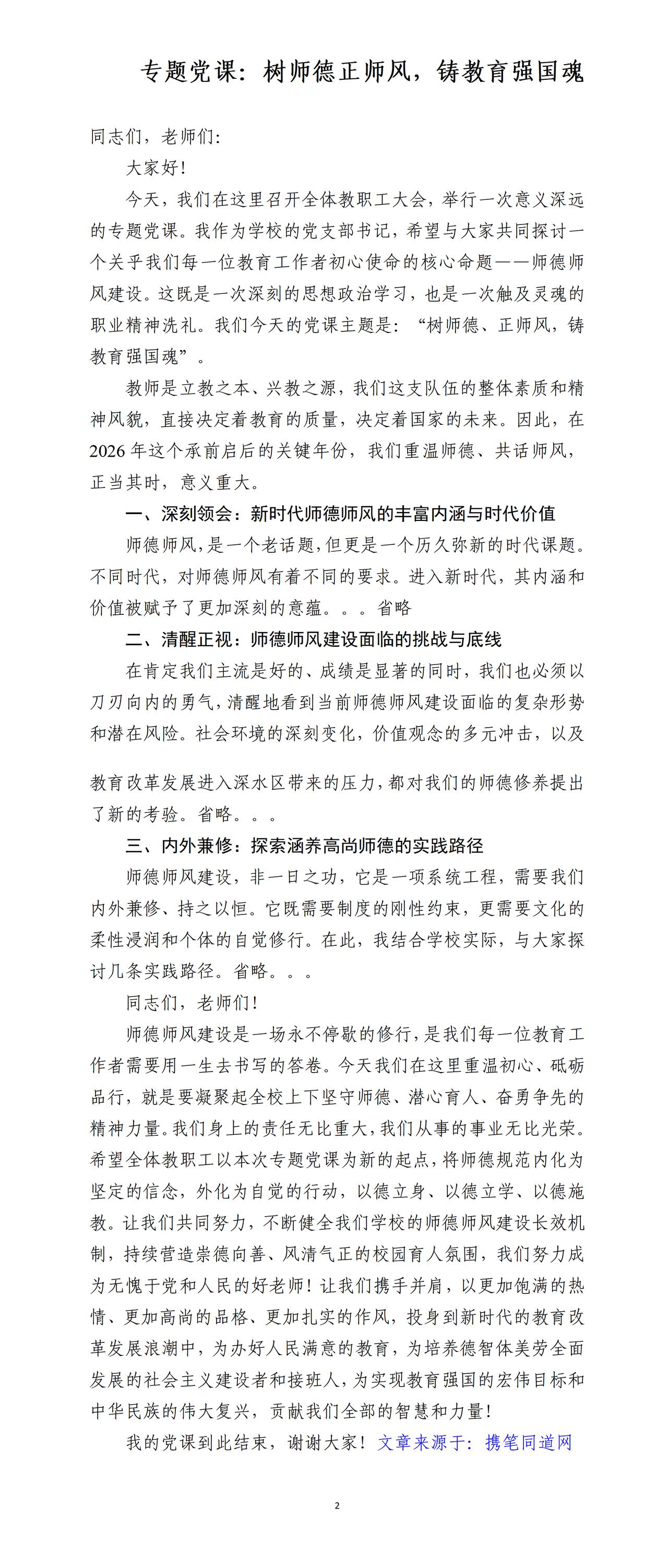 才子撰写的树师德和正师风课件，全文如下：一是深刻领会新时代师德师风的丰富内涵与时