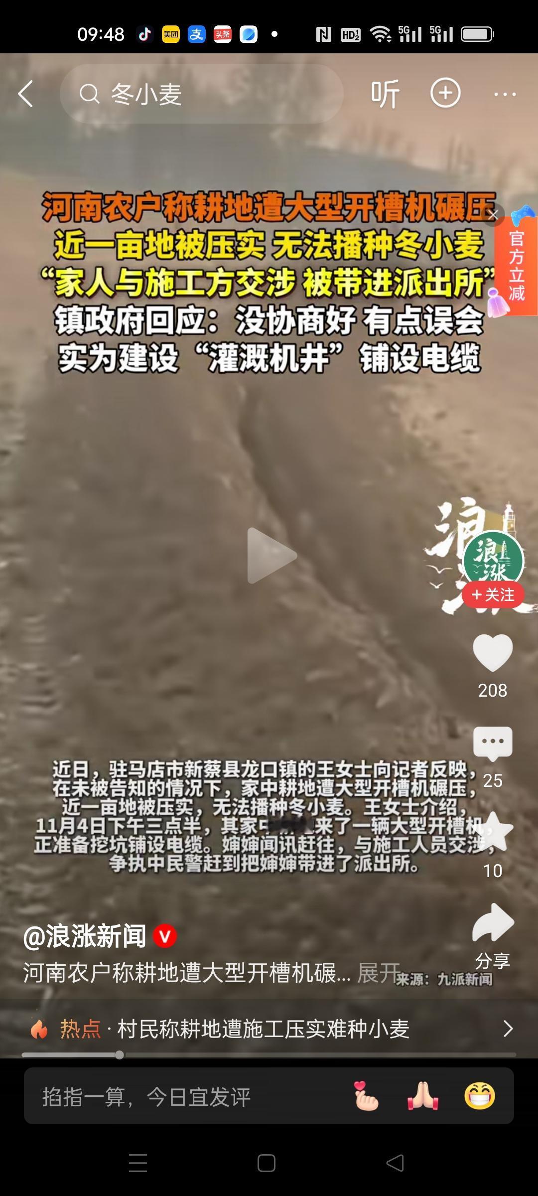 河南一农户的耕地被一大型开槽机压实，致使无法再播种冬小麦。
农户与施工方理论，还