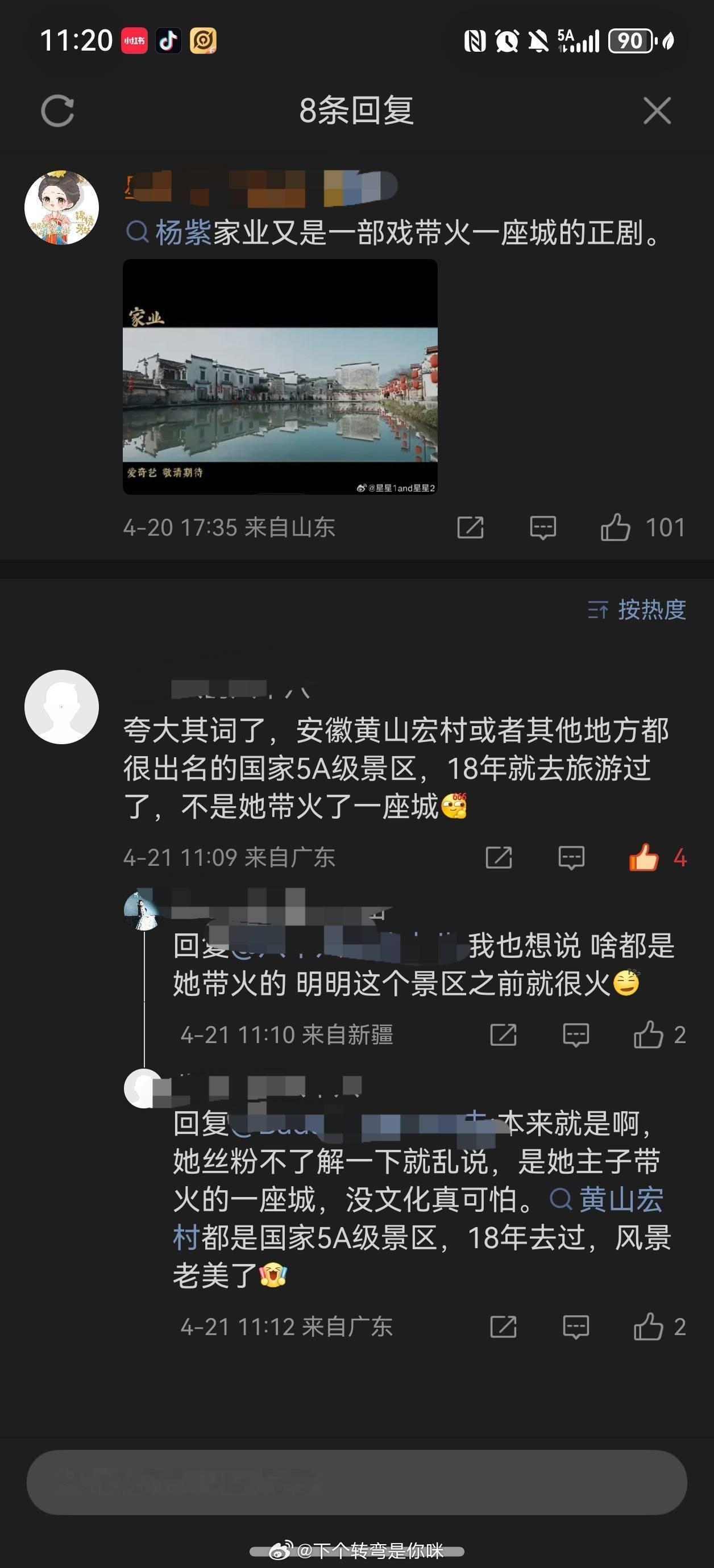 家业 安徽省剧盘点一下杨紫粉丝那些神级语录：《安微》《江苏省安徽市》《家业带火安