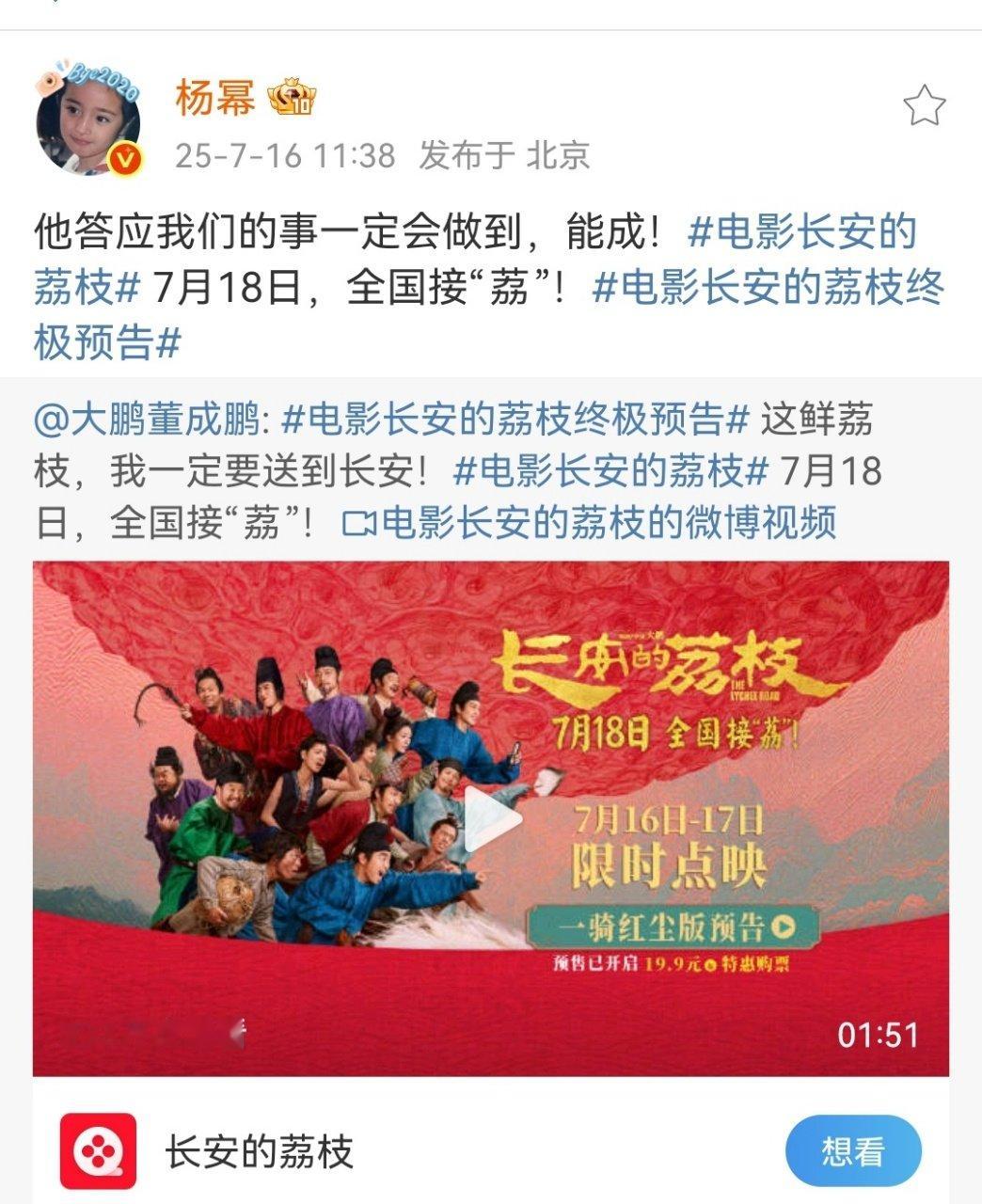 杨幂说长安的荔枝能成杨幂转发接荔 杨幂说他答应我们的事一定会做到！ ​​​