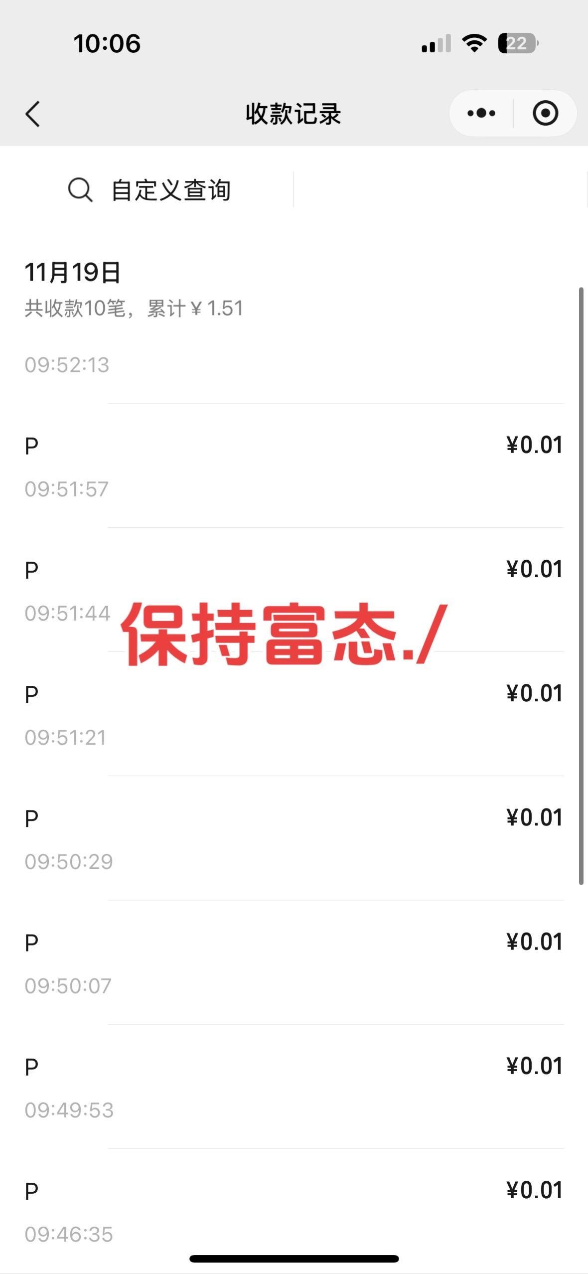 保持富态