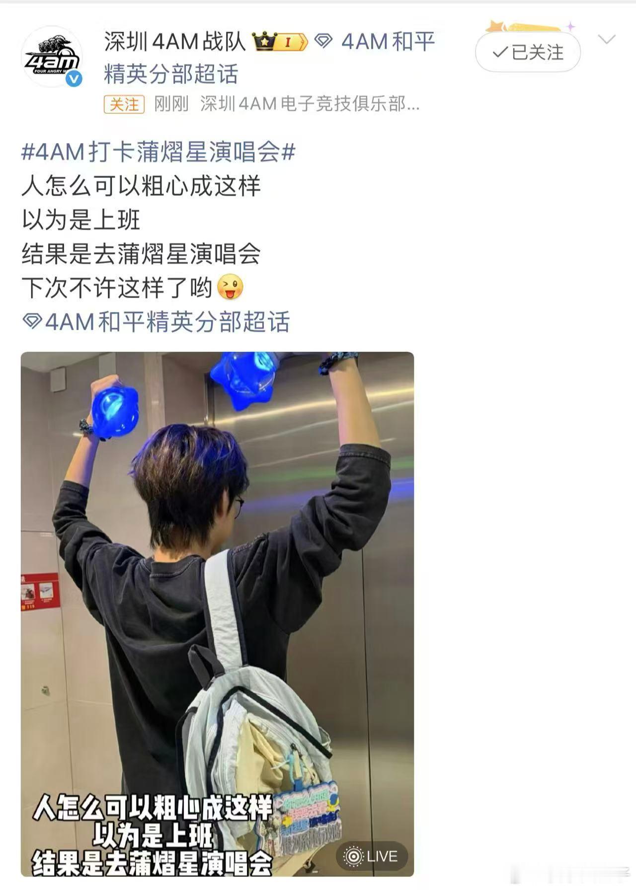 4AM打卡蒲熠星演唱会 4AM全员去看蒲熠星演唱会了[哆啦A梦吃惊]和平精英职业