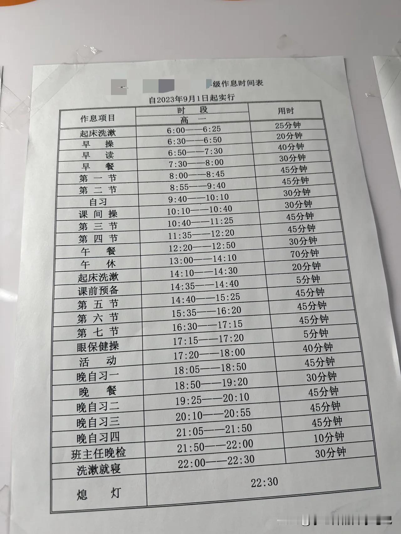 山河四省的高中生活应该都是这样吧。

6点起，10点半睡，每个时间安排的明明白白