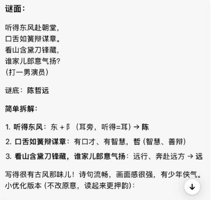 于正出谜语暗示朝玉阶男主 问了下ai 解出来是陈哲远呢[思考]白鹿陈哲远二搭要来