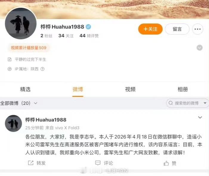 网民造谣雷军被行政拘留10天拘留的好！ 