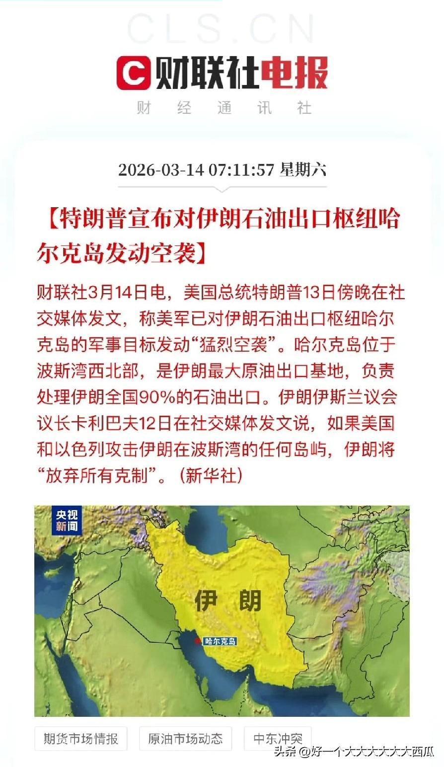 特朗普宣布对伊朗哈尔克岛发动空袭是在下一盘大棋，
这背后的意思其实大有深意，
哈