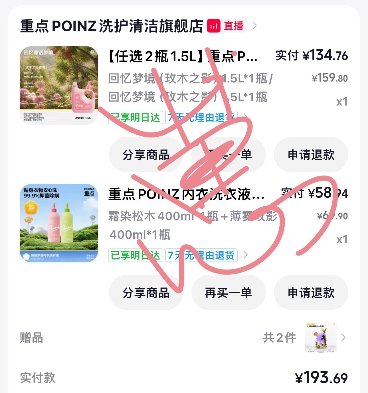 好耶洗衣液和内衣洗衣液上新了！！！好好好香氛喷雾也有小瓶了诶！😻华晨宇重点品牌