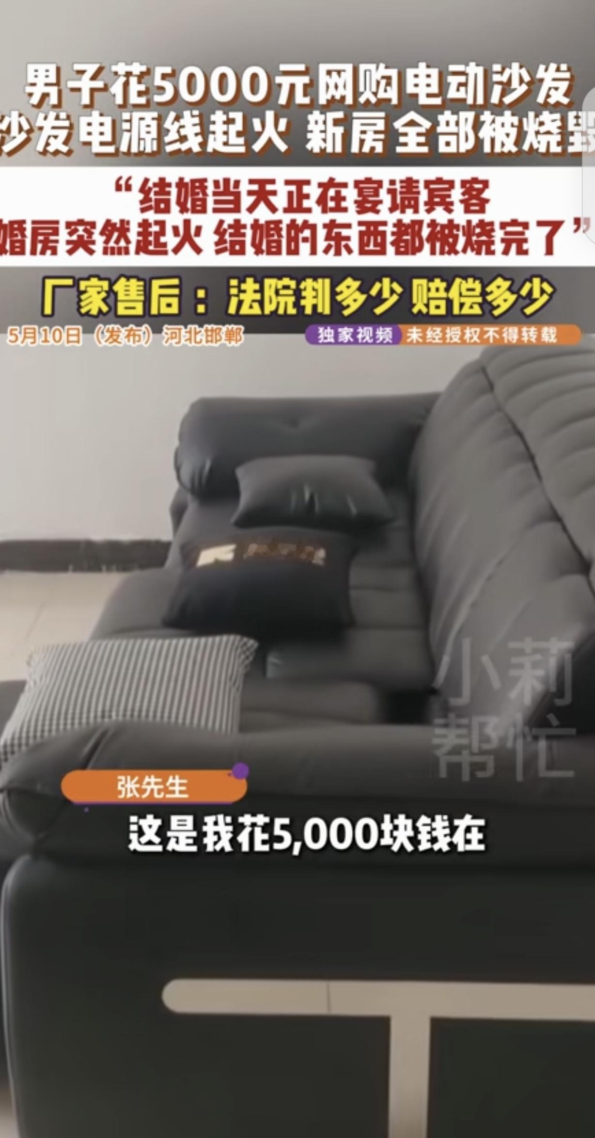 河北邯郸，一男子花5000元，买了个电动沙发，可万万没想到，新婚当天，他正给宾客