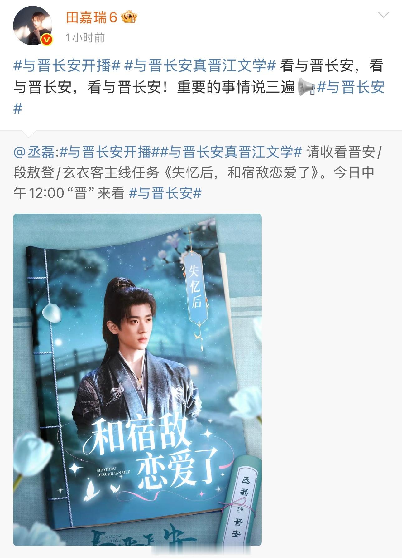 田嘉瑞人真好，给丞磊新剧宣传加云包场[点赞] ​​​