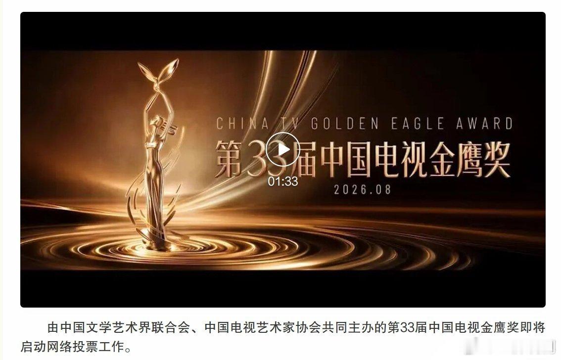 【二胖发布】金鹰奖定档0830 今年金鹰奖提前了，8月30号颁奖举办，明天就开始