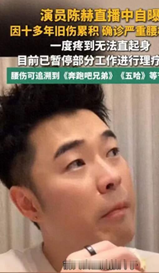 陈赫自曝确诊严重腰椎滑脱停工！这病正盯上久坐的你