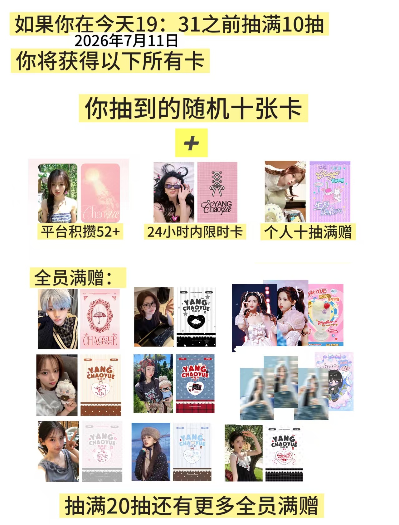 贝贝们一直都在宣传抽10张有满赠十万内的12张满赠卡，10万以上的满赠解锁至少要