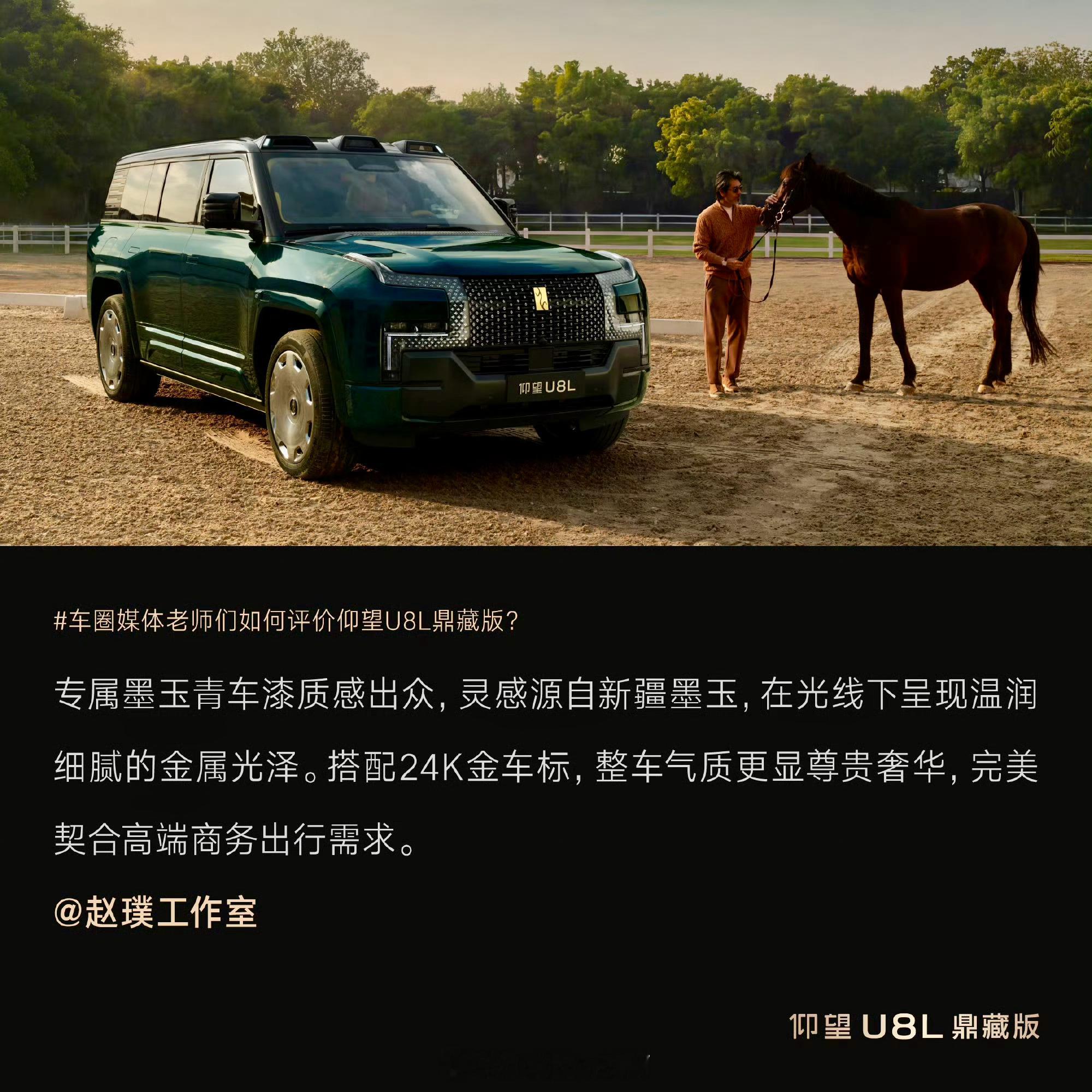 国产百万SUV就看它！仰望U8L鼎藏版大空间、中式美学、技术拉满，有面子又好开，