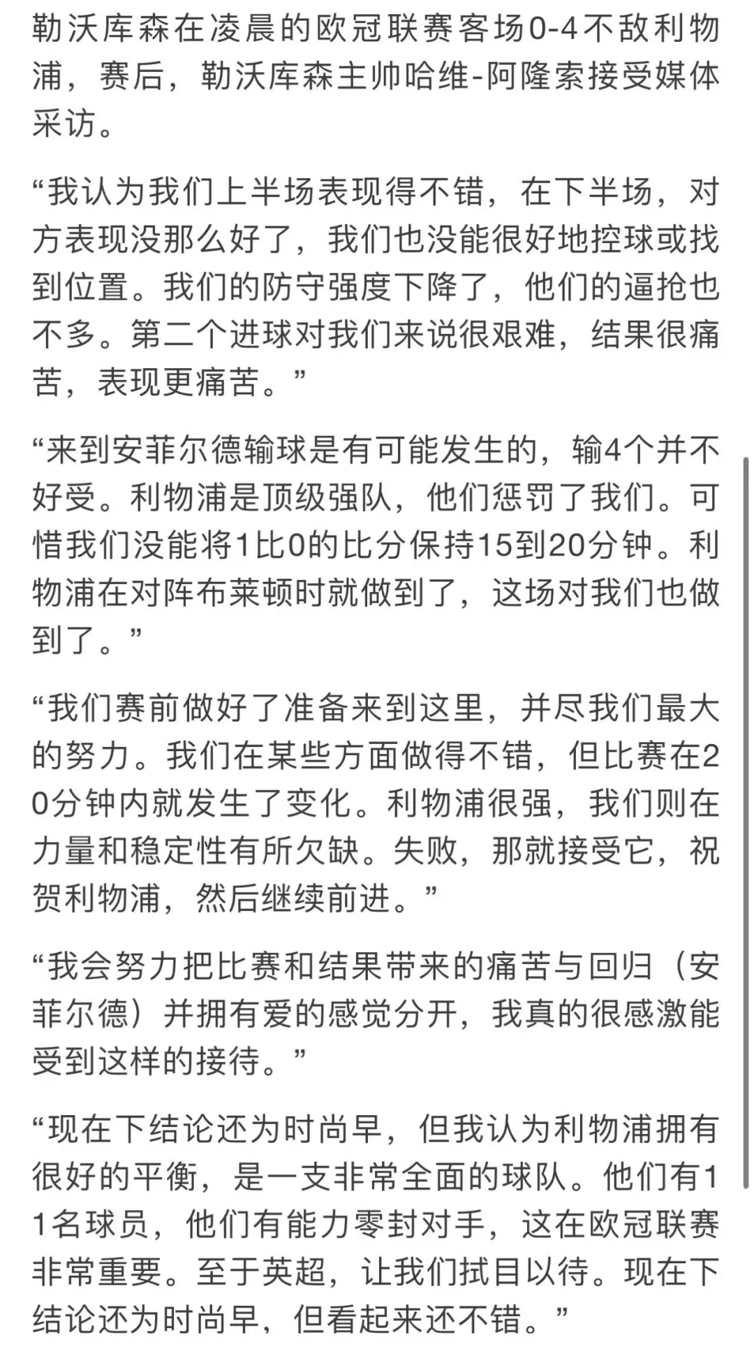 阿隆索赛后采访笑死人